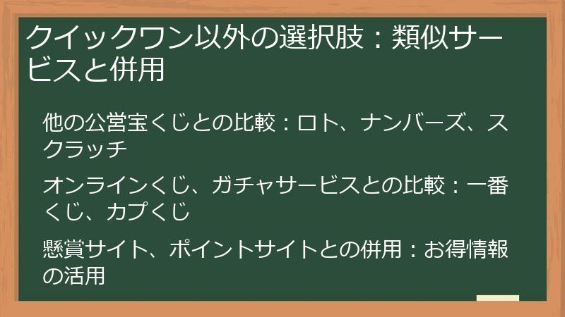 クイックワン以外の選択肢:類似サービスと併用