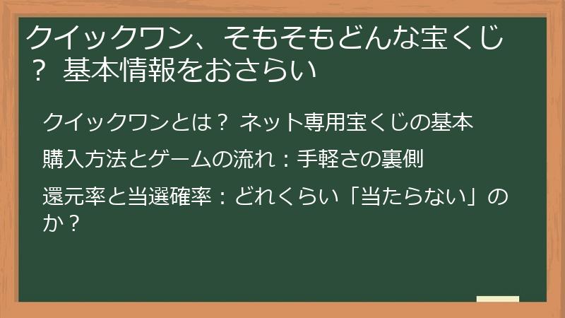 クイックワン、そもそもどんな宝くじ？ 基本情報をおさらい