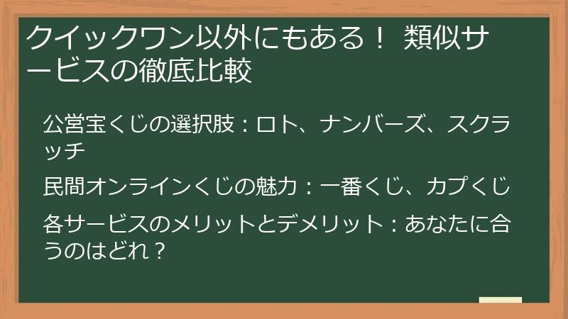 クイックワン以外にもある！ 類似サービスの徹底比較