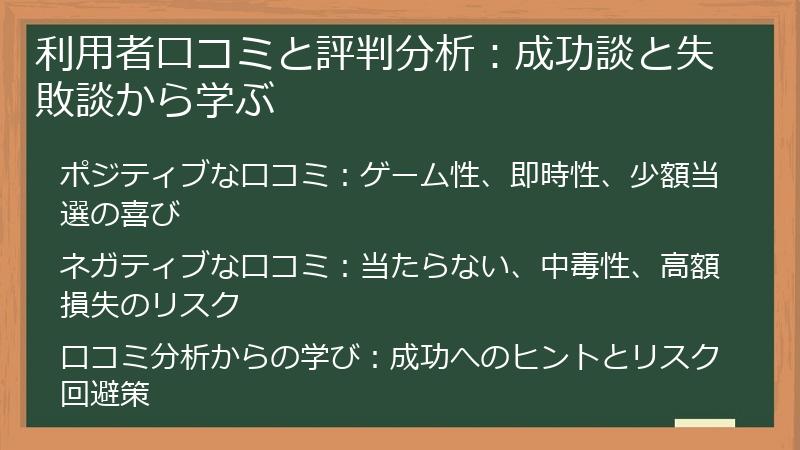 利用者口コミと評判分析：成功談と失敗談から学ぶ