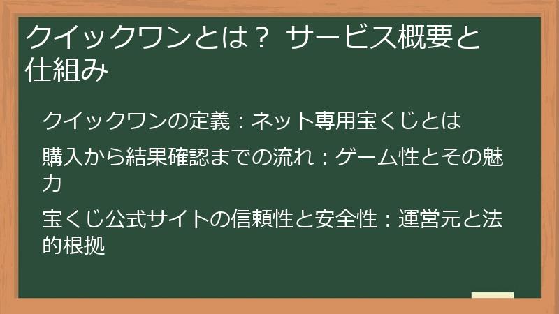 クイックワンとは？ サービス概要と仕組み