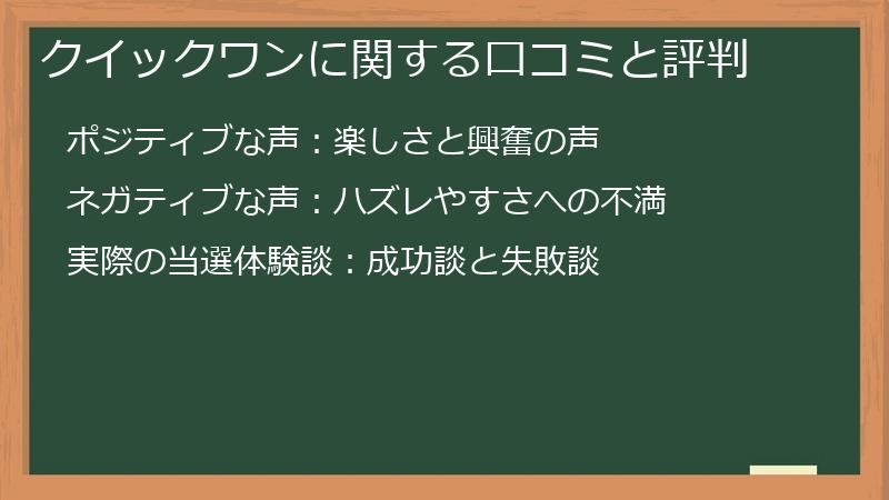 クイックワンに関する口コミと評判