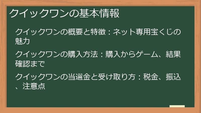 クイックワンの基本情報