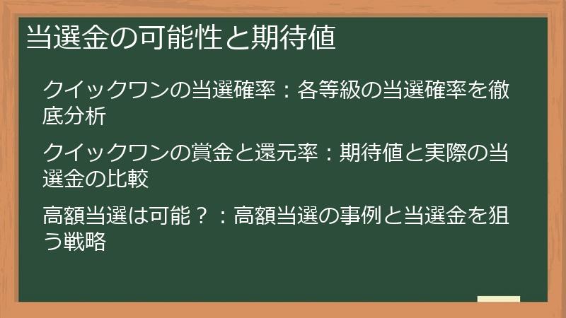 当選金の可能性と期待値