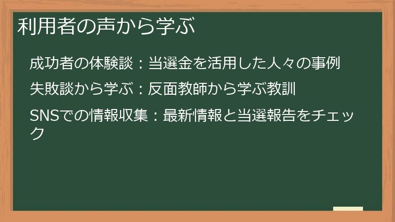 利用者の声から学ぶ
