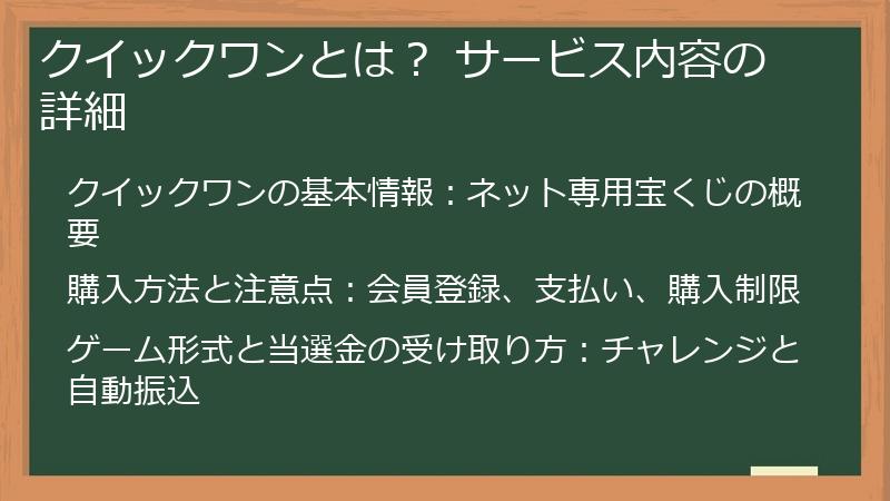 クイックワンとは？ サービス内容の詳細