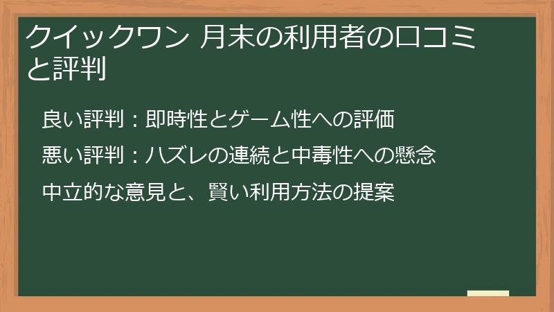 クイックワン 月末の利用者の口コミと評判