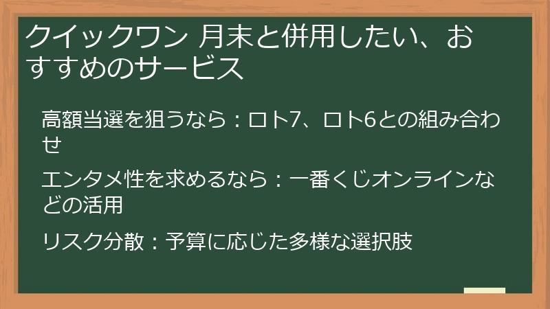クイックワン 月末と併用したい、おすすめのサービス