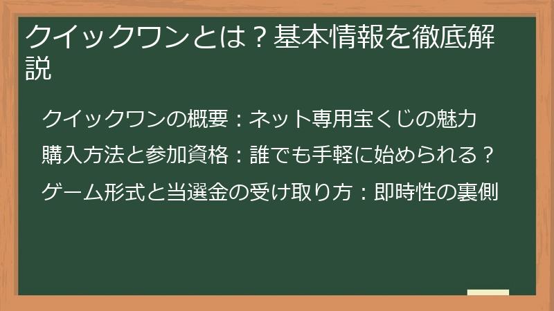 クイックワンとは？基本情報を徹底解説
