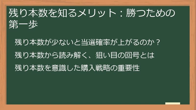 残り本数を知るメリット：勝つための第一歩