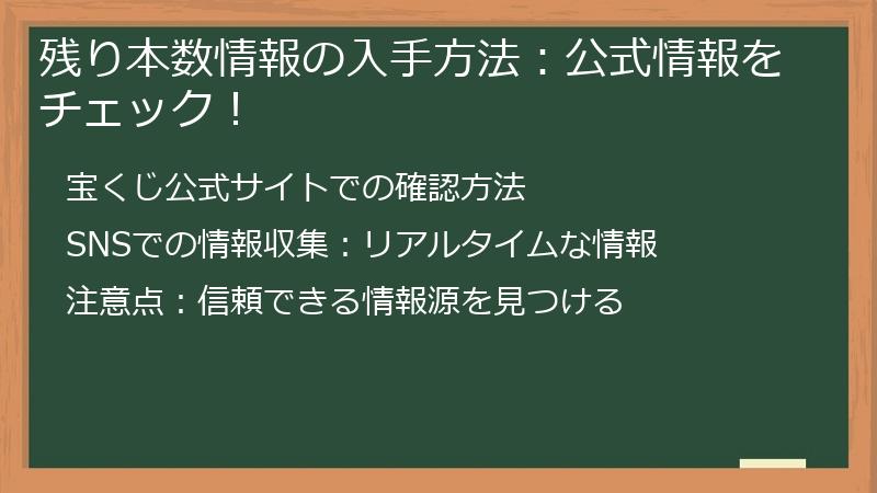 残り本数情報の入手方法：公式情報をチェック！