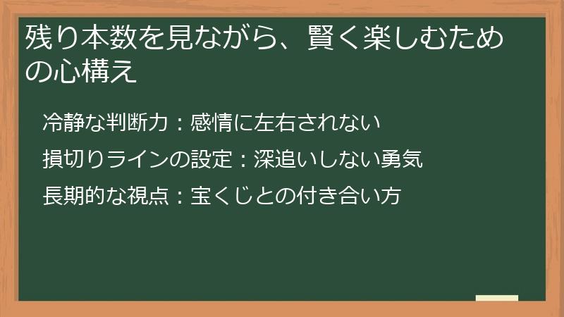 残り本数を見ながら、賢く楽しむための心構え