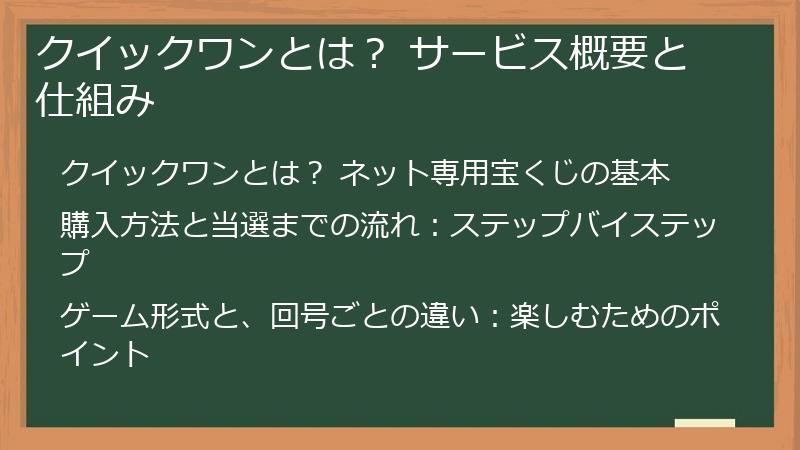 クイックワンとは？ サービス概要と仕組み