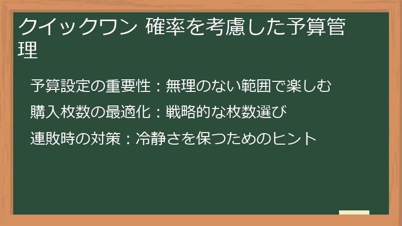 クイックワン 確率を考慮した予算管理