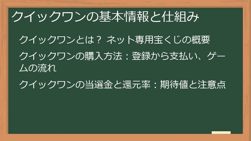 クイックワンの基本情報と仕組み