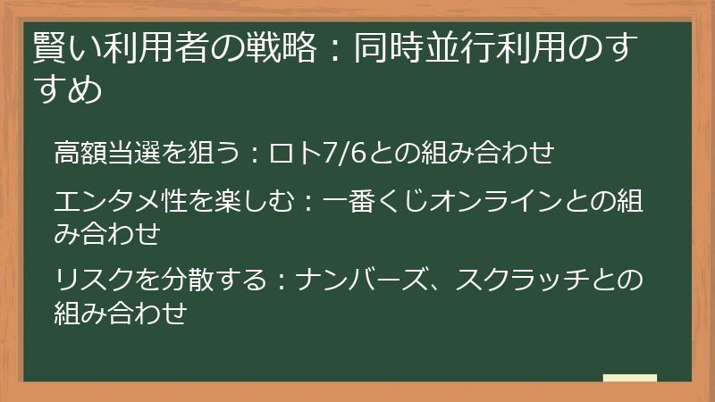 賢い利用者の戦略:同時並行利用のすすめ