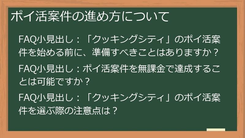 ポイ活案件の進め方について