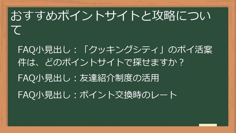 おすすめポイントサイトと攻略について