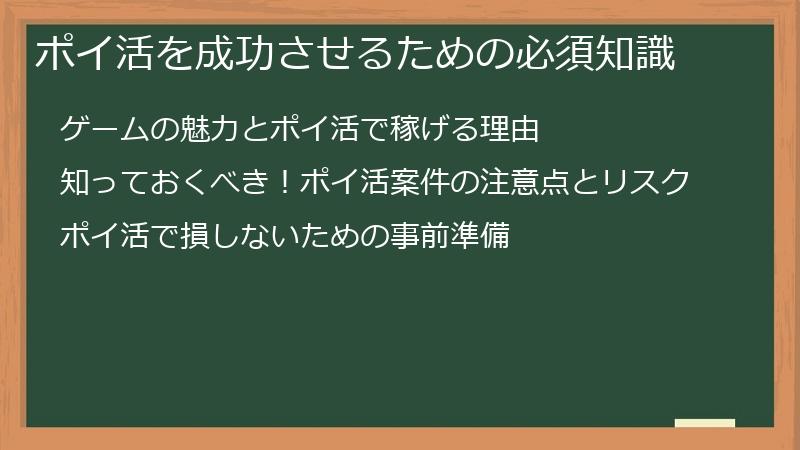 ポイ活を成功させるための必須知識