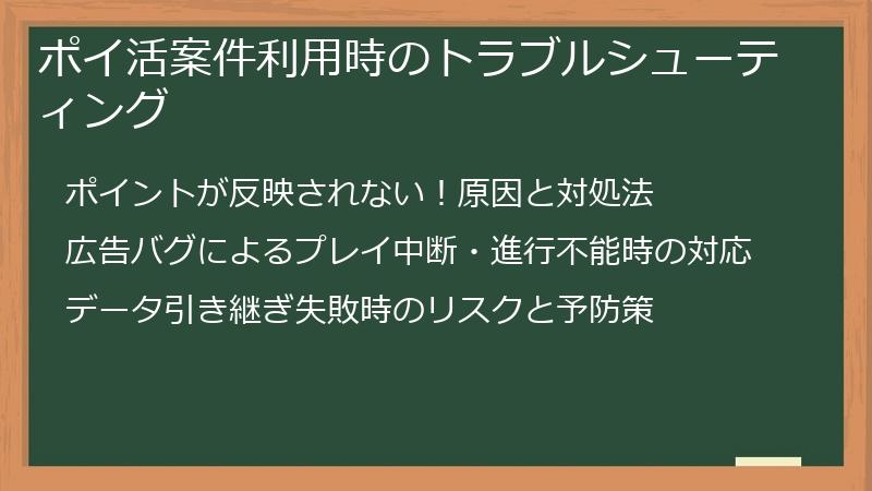 ポイ活案件利用時のトラブルシューティング