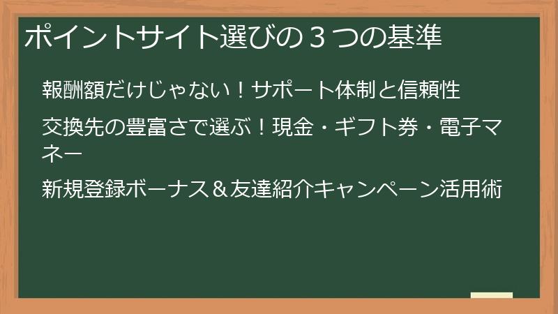 ポイントサイト選びの３つの基準