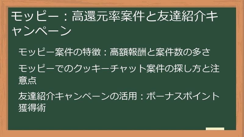 モッピー：高還元率案件と友達紹介キャンペーン