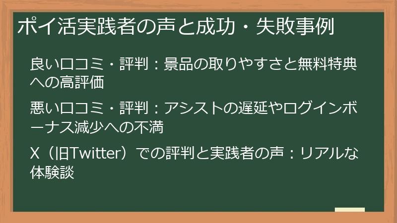 ポイ活実践者の声と成功・失敗事例