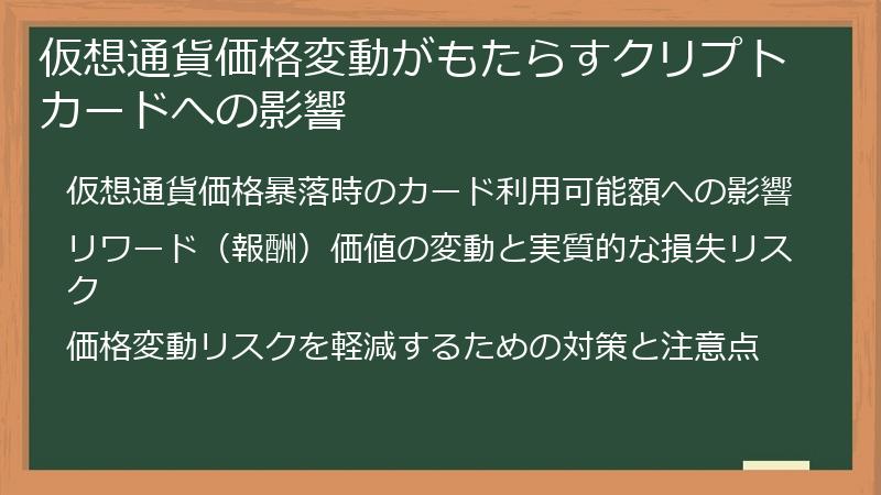 仮想通貨価格変動がもたらすクリプトカードへの影響