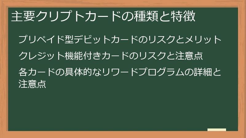 主要クリプトカードの種類と特徴