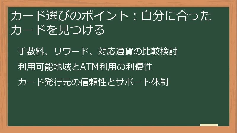 カード選びのポイント：自分に合ったカードを見つける