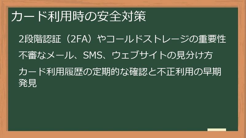 カード利用時の安全対策