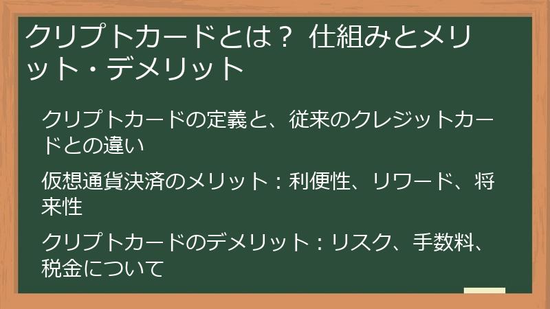クリプトカードとは？ 仕組みとメリット・デメリット