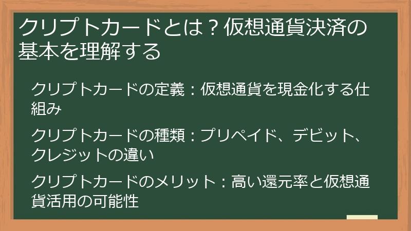 クリプトカードとは?仮想通貨決済の基本を理解する