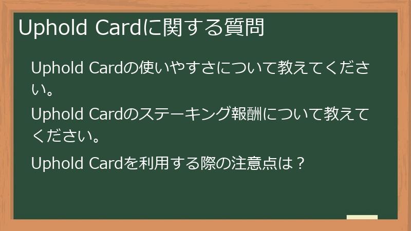 Uphold Cardに関する質問