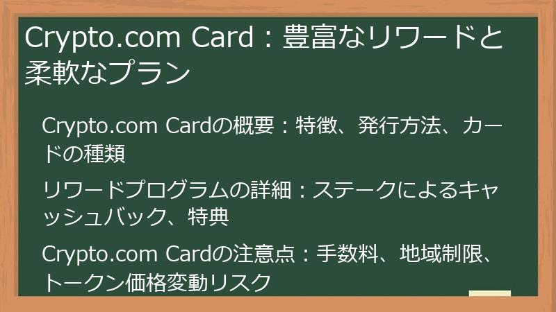Crypto.com Card：豊富なリワードと柔軟なプラン