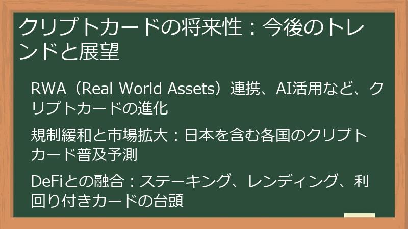 クリプトカードの将来性：今後のトレンドと展望