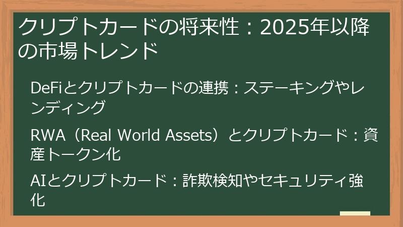 クリプトカードの将来性:2025年以降の市場トレンド