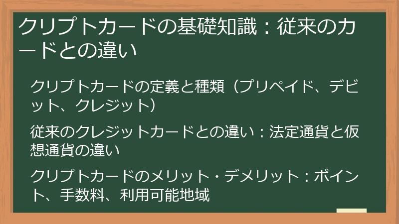 クリプトカードの基礎知識：従来のカードとの違い