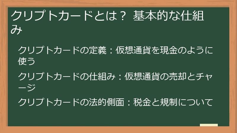 クリプトカードとは? 基本的な仕組み