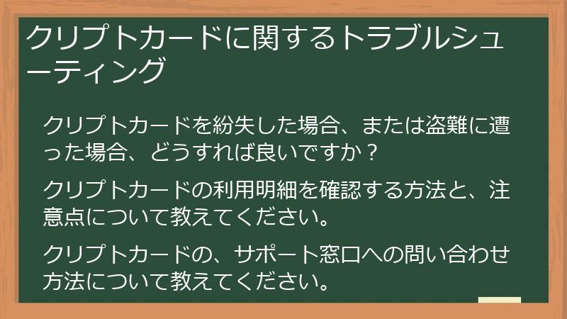 クリプトカードに関するトラブルシューティング