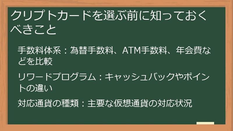 クリプトカードを選ぶ前に知っておくべきこと