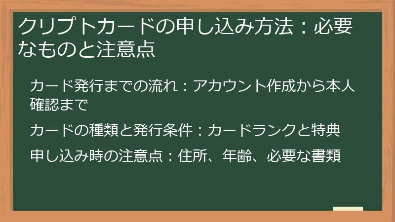 クリプトカードの申し込み方法:必要なものと注意点