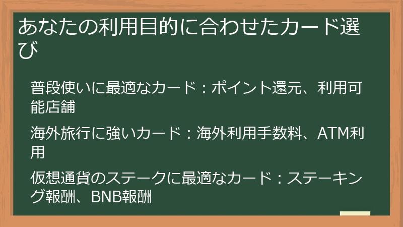 あなたの利用目的に合わせたカード選び