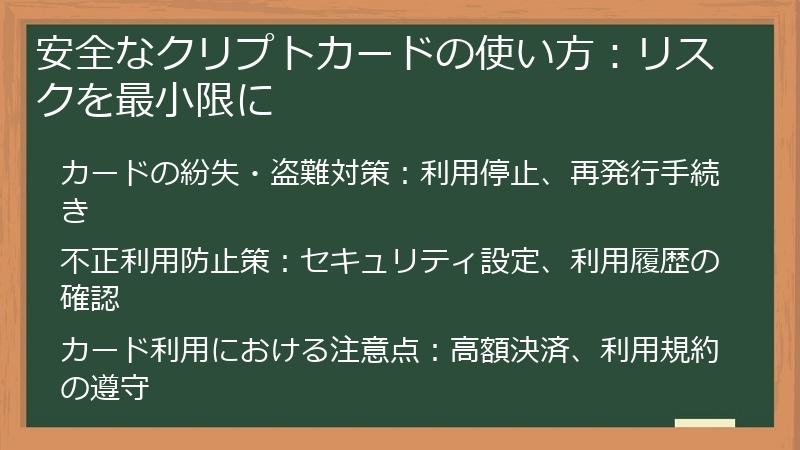 安全なクリプトカードの使い方：リスクを最小限に