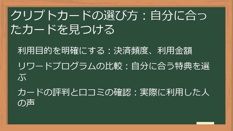 クリプトカードの選び方:自分に合ったカードを見つける