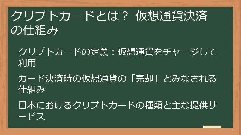 クリプトカードとは？ 仮想通貨決済の仕組み