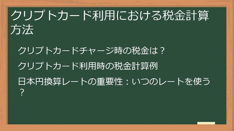 クリプトカード利用における税金計算方法