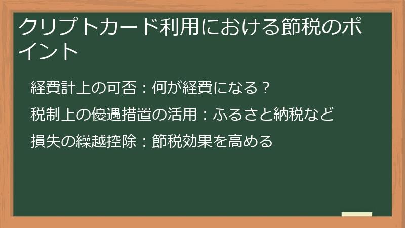 クリプトカード利用における節税のポイント