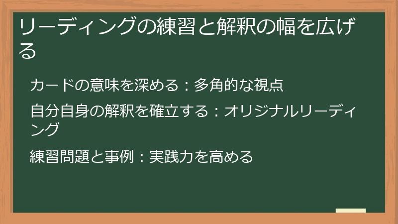 リーディングの練習と解釈の幅を広げる