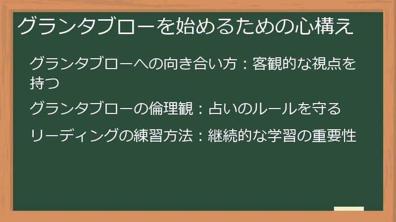 グランタブローを始めるための心構え